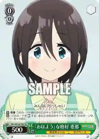 YRC/W116-T03 TD 「おはよう」な格好 恵那