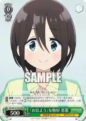 YRC/W116-T03R RRR 「おはよう」な格好 恵那