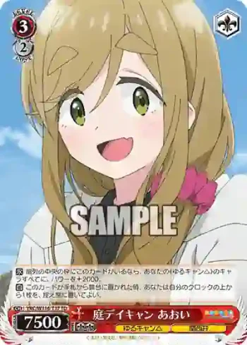 YRC/W116-T17 TD 庭デイキャン あおい