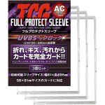 TCG FULL PROTECT SLEEVE  AC type 街機卡尺寸全保護卡磚 3個組【河島製作所】