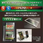 TCG FULL PROTECT PACKASE S type 全保護卡包磚 2 個組【河島製作所】