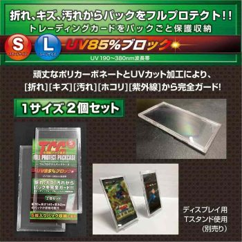 TCG FULL PROTECT PACKASE S type 全保護卡包磚 2 個組【河島製作所】