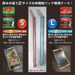 TCG FULL PROTECT PACKASE S type 全保護卡包磚 2 個組【河島製作所】