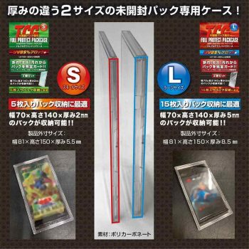 TCG FULL PROTECT PACKASE L type 全保護卡包磚 2 個組【河島製作所】