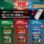 TCG FULL PROTECT PACKASE L type 全保護卡包磚 2 個組【河島製作所】
