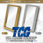 TCG FULL PROTECT PACKCASE+ P 全保護 PSA 保護殼 -金色-【河島製作所】