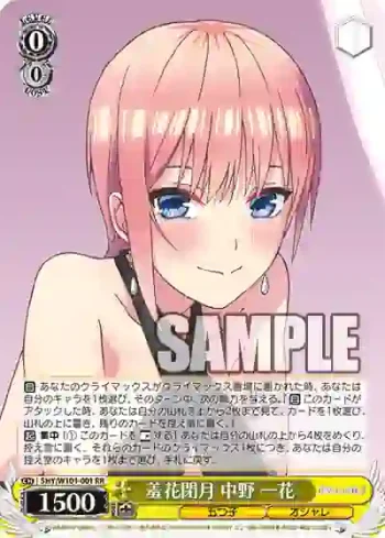 5HY/W101-001 RR 羞花閉月 中野 一花