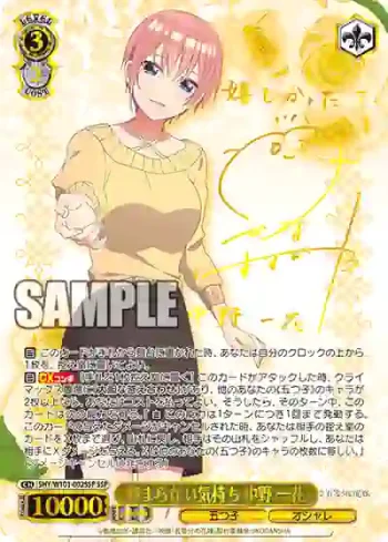 (簽名)5HY/W101-002SSP SSP 静まらない気持ち 中野 一花