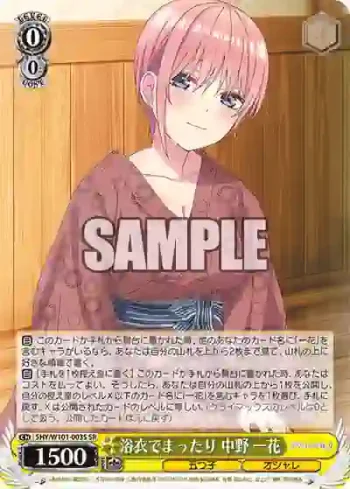 5HY/W101-003S SR 浴衣でまったり 中野 一花
