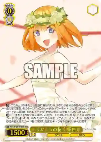 5HY/W101-004HYR HYR ありがとうの花 中野 四葉