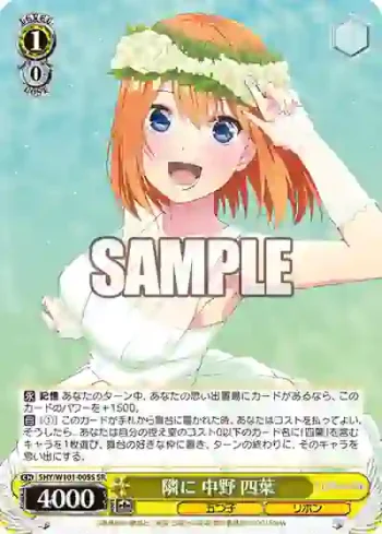 5HY/W101-005S SR 隣に 中野 四葉