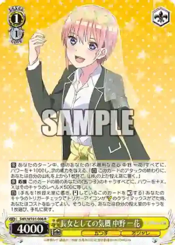 5HY/W101-006 R 長女としての気概 中野 一花