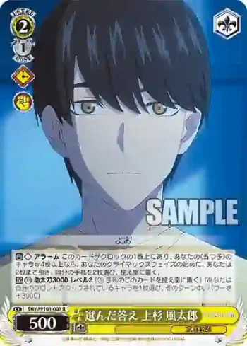 5HY/W101-007 R 選んだ答え 上杉 風太郎