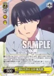 5HY/W101-007S SR 選んだ答え 上杉 風太郎