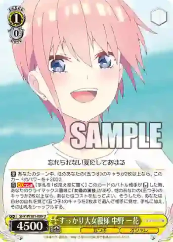 5HY/W101-009 U すっかり大女優様 中野 一花