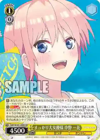 5HY/W101-009S SR すっかり大女優様 中野 一花