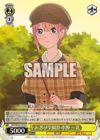 5HY/W101-010 U お忍び学園祭 中野 一花