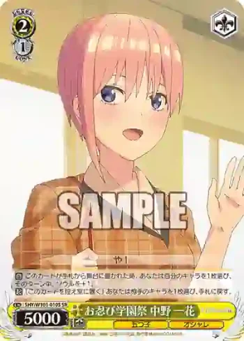 5HY/W101-010S SR お忍び学園祭 中野 一花
