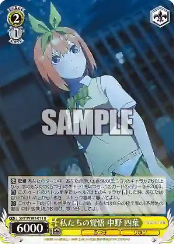 5HY/W101-011 U 私たちの覚悟 中野 四葉