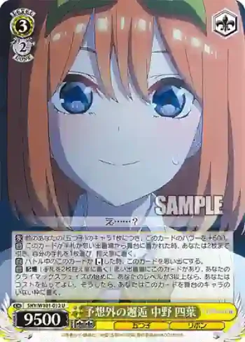 5HY/W101-012 U 予想外の邂逅 中野 四葉
