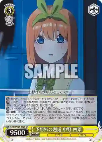 5HY/W101-012S SR 予想外の邂逅 中野 四葉
