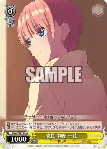 5HY/W101-014 C 成長 中野 一花