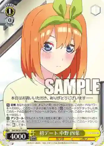 5HY/W101-018 C 初デート 中野 四葉