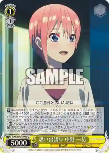 5HY/W101-019 C 思い出語り 中野 一花