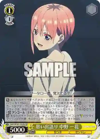 5HY/W101-019S SR 思い出語り 中野 一花