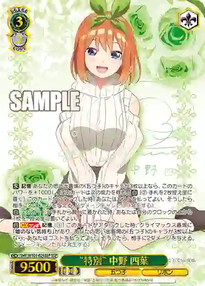 5hy_w101_025ssp (簽名)5HY/W101-025SSP SSP “特別” 中野 四葉