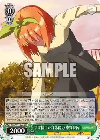 5HY/W101-030 U ずば抜けた身体能力 中野 四葉