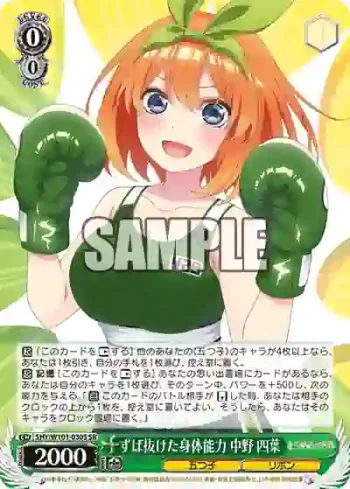 5HY/W101-030S SR ずば抜けた身体能力 中野 四葉