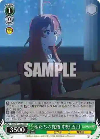 5HY/W101-031 U 私たちの覚悟 中野 五月
