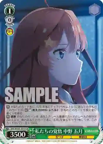 5HY/W101-031S SR 私たちの覚悟 中野 五月
