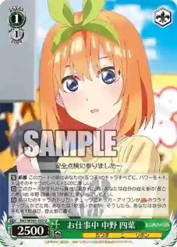 5HY/W101-032 U お仕事中 中野 四葉