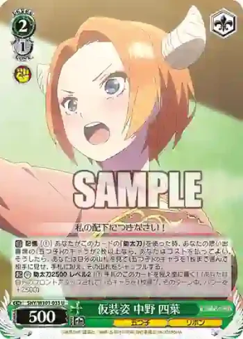 5HY/W101-033 U 仮装姿 中野 四葉