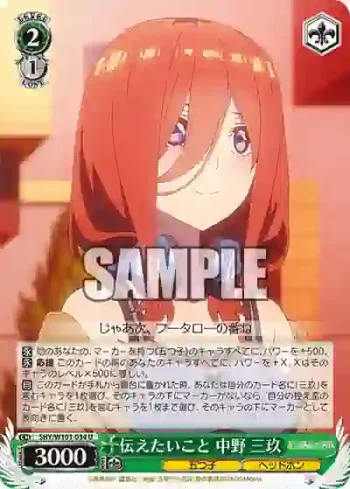 5HY/W101-034 U 伝えたいこと 中野 三玖