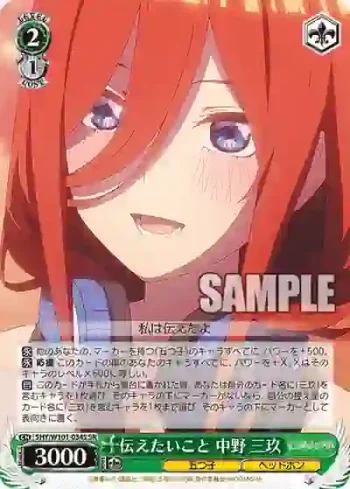 5HY/W101-034S SR 伝えたいこと 中野 三玖
