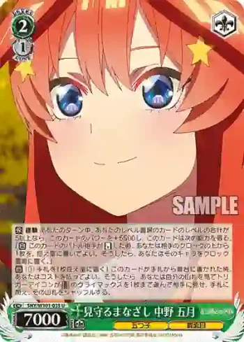 5HY/W101-035 U 見守るまなざし 中野 五月