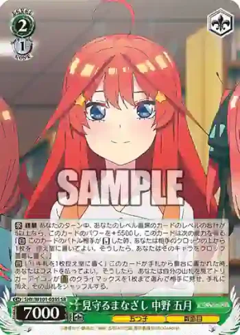 5HY/W101-035S SR 見守るまなざし 中野 五月