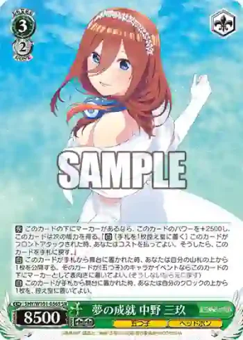 5HY/W101-036S SR 夢の成就 中野 三玖