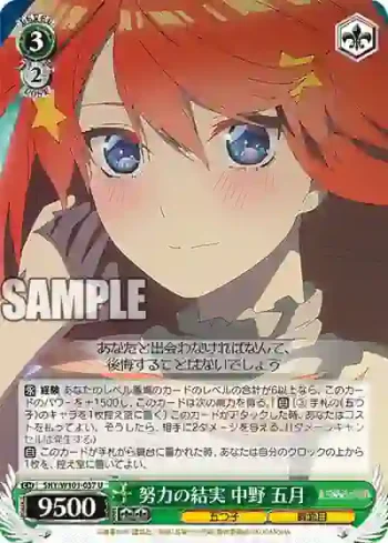 5HY/W101-037 U 努力の結実 中野 五月