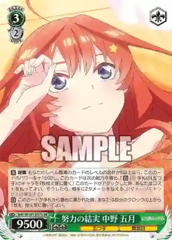 5HY/W101-037S SR 努力の結実 中野 五月