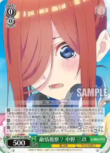 5HY/W101-038 C 敵情視察？ 中野 三玖