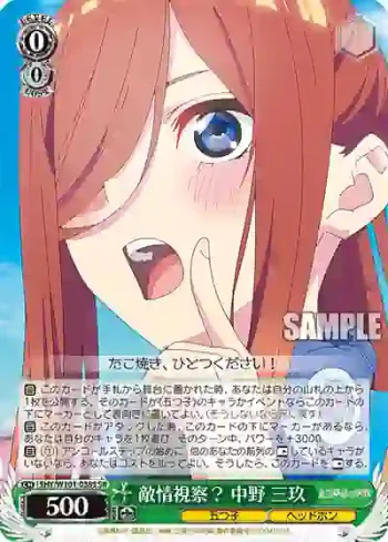 5HY/W101-038S SR 敵情視察？ 中野 三玖