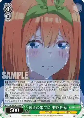 5HY/W101-039S SR 逃走の果てに 中野 四葉