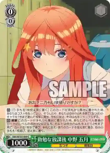 5HY/W101-040 C 勤勉な放課後 中野 五月