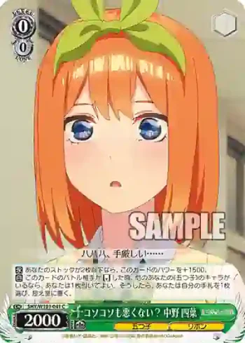 5HY/W101-041 C コソコソも悪くない？ 中野 四葉