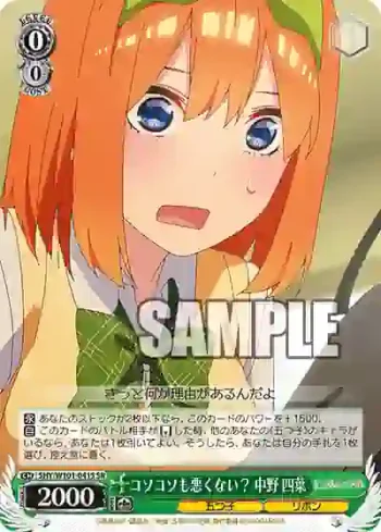 5HY/W101-041S SR コソコソも悪くない？ 中野 四葉