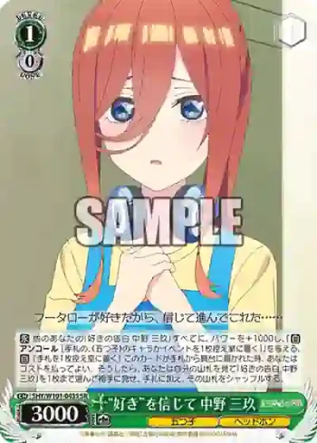 5HY/W101-043S SR “好き”を信じて 中野 三玖